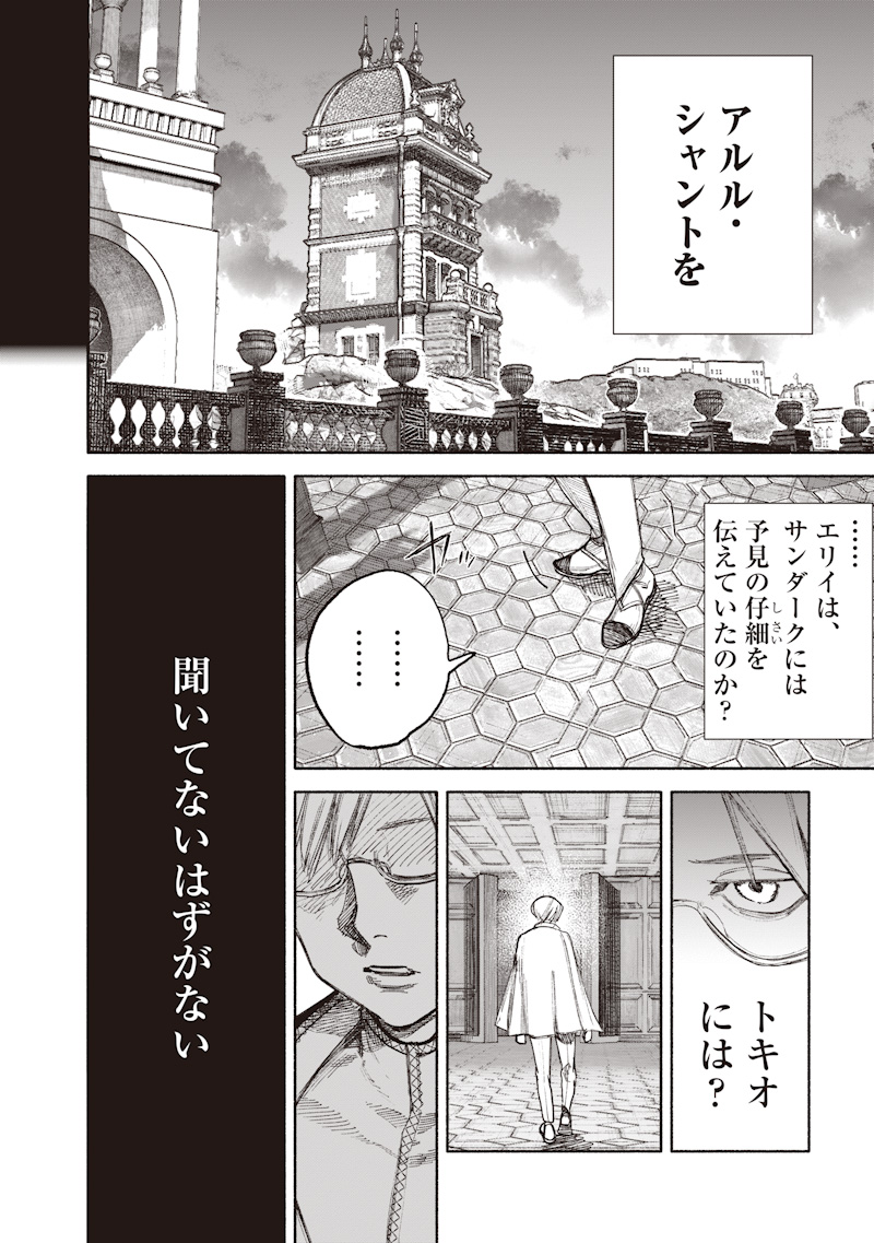 Choujin X Chapter 75 14ページ