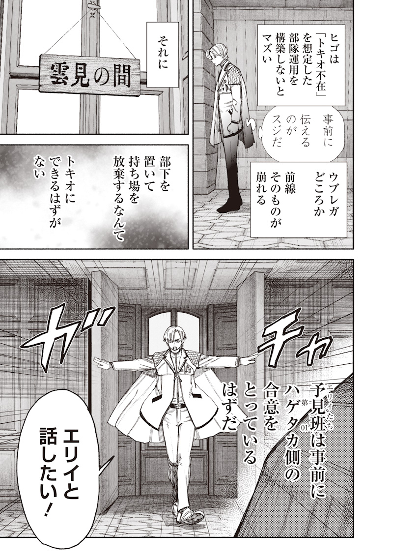 Choujin X Chapter 75 15ページ