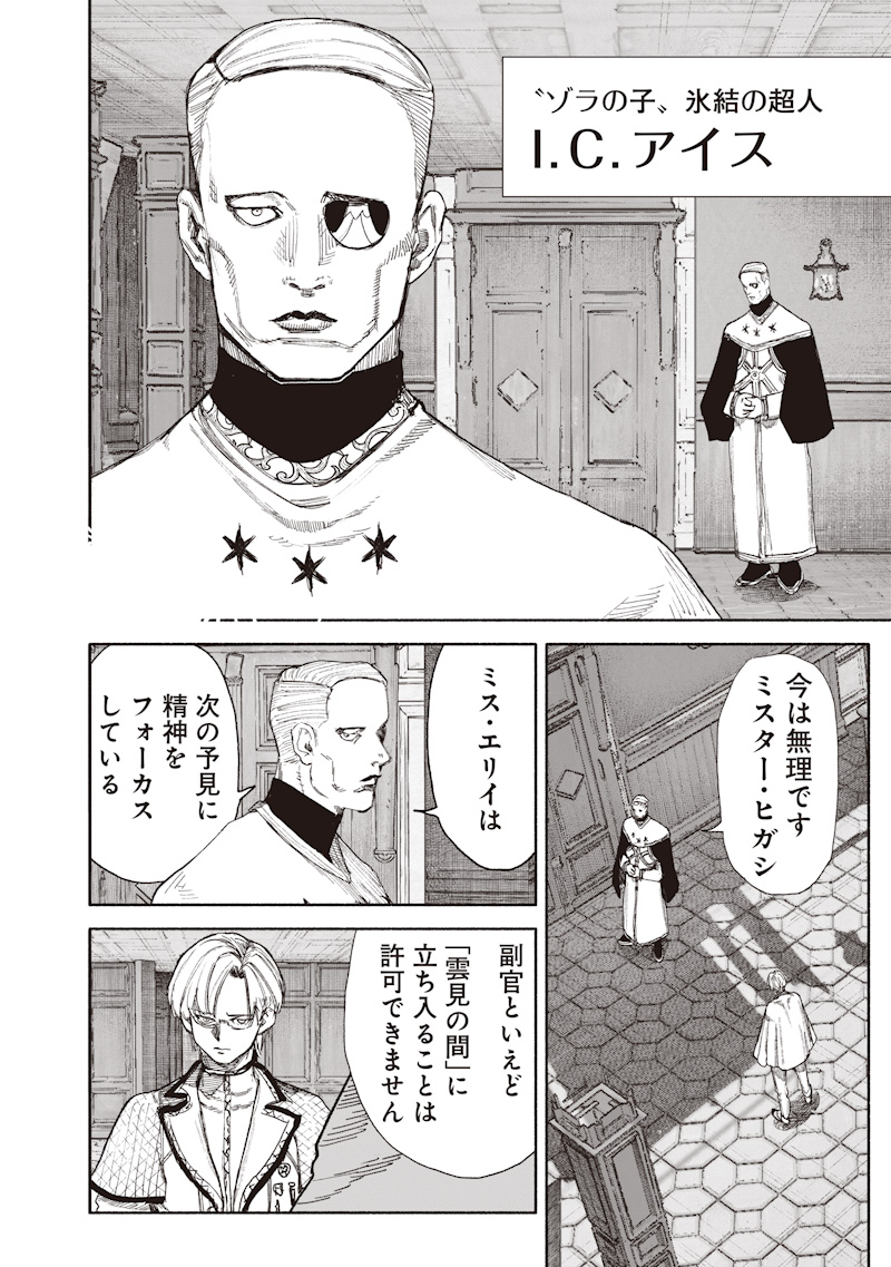 Choujin X Chapter 75 16ページ