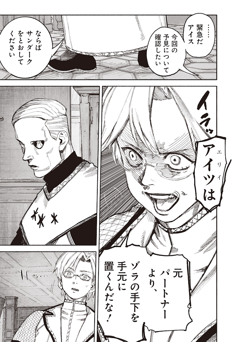 Choujin X Chapter 75 17ページ