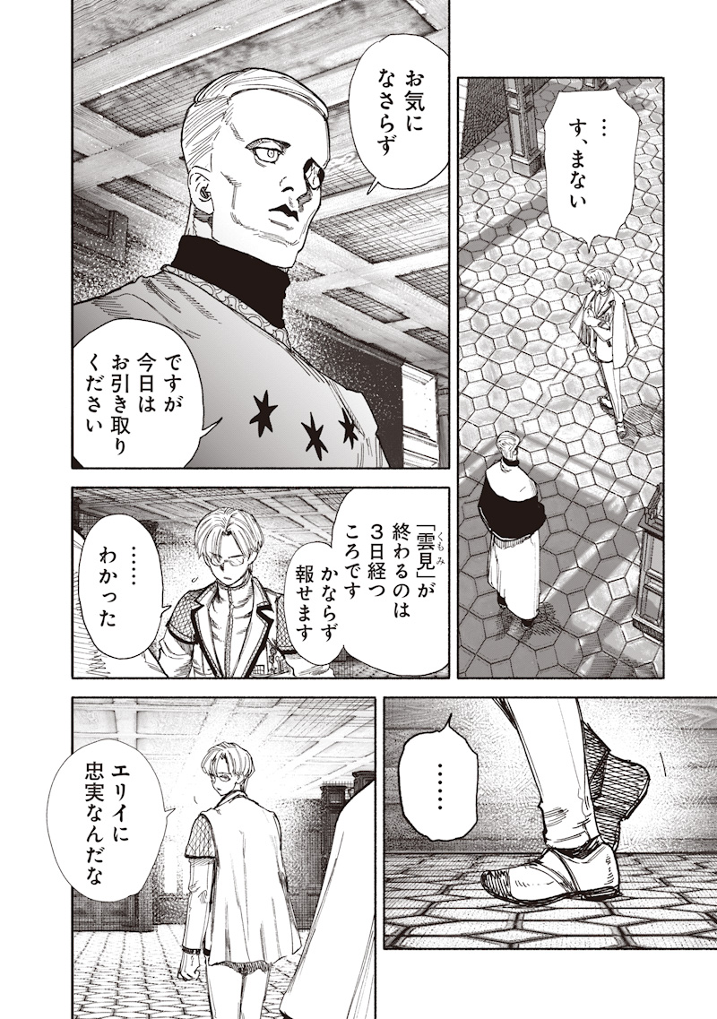 Choujin X Chapter 75 18ページ