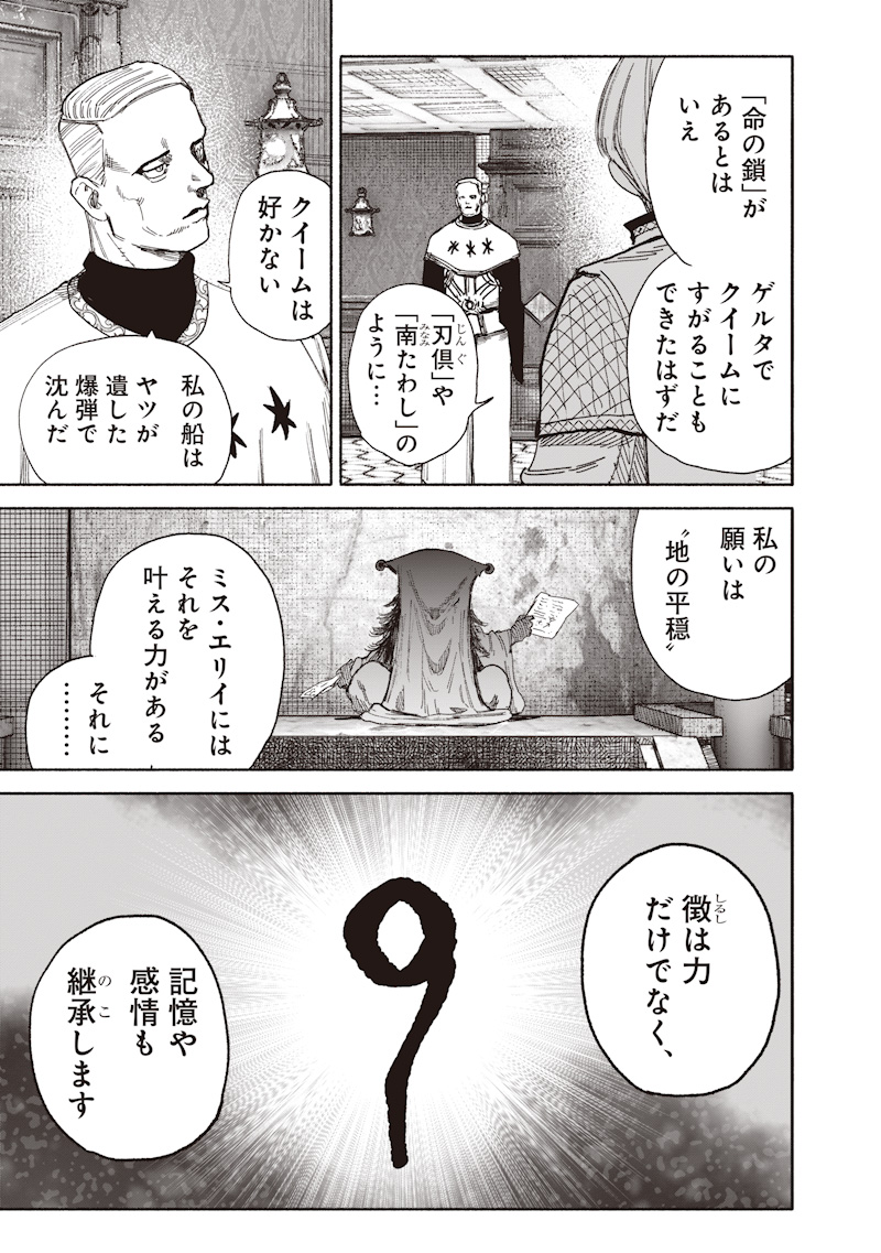 Choujin X Chapter 75 19ページ