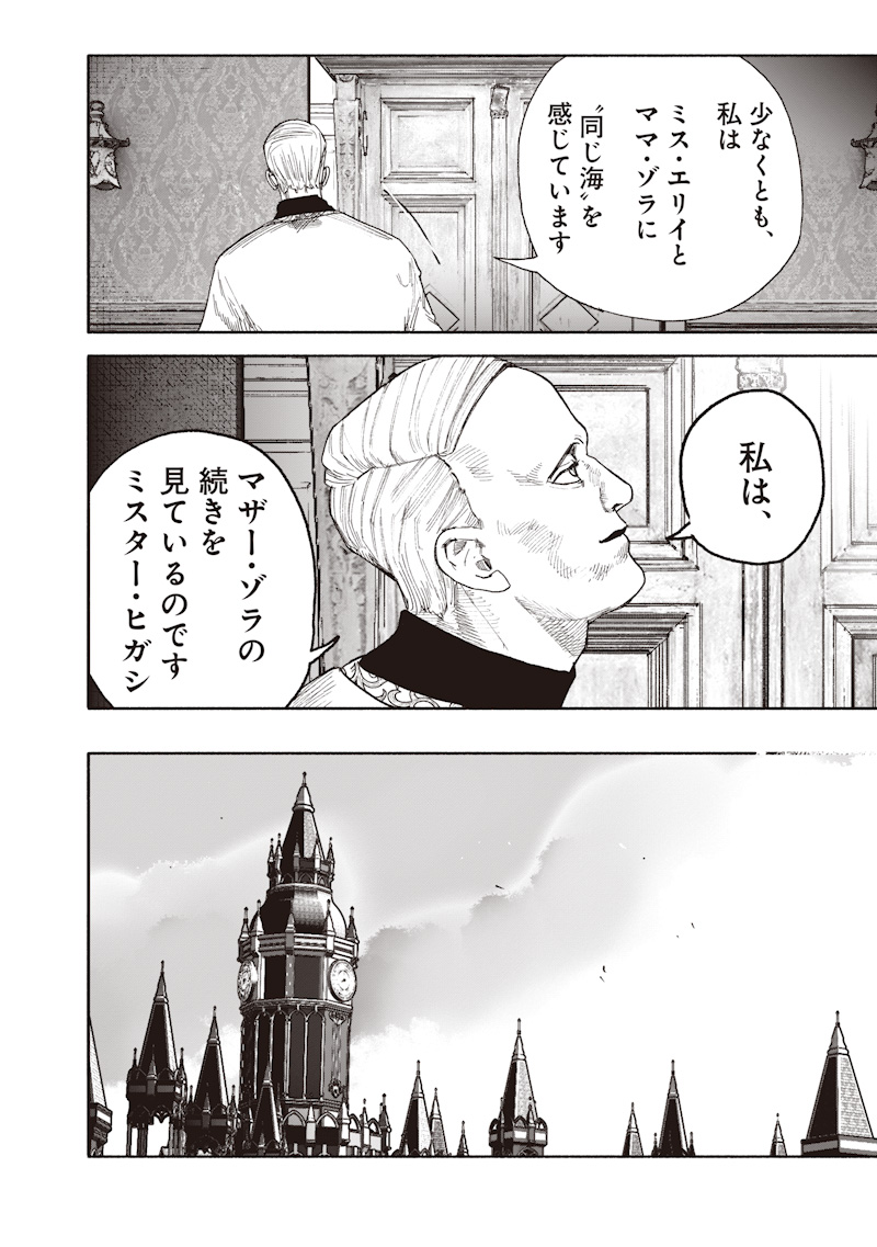 Choujin X Chapter 75 20ページ