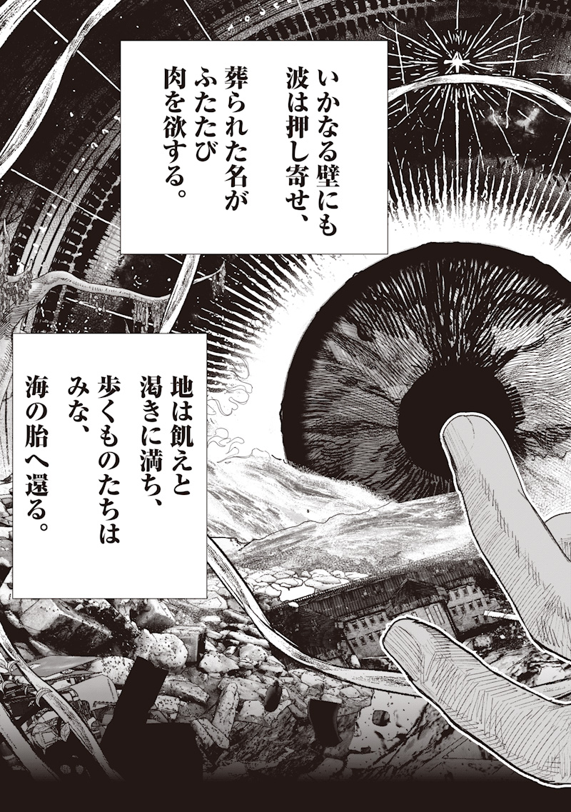 Choujin X Chapter 75 3ページ