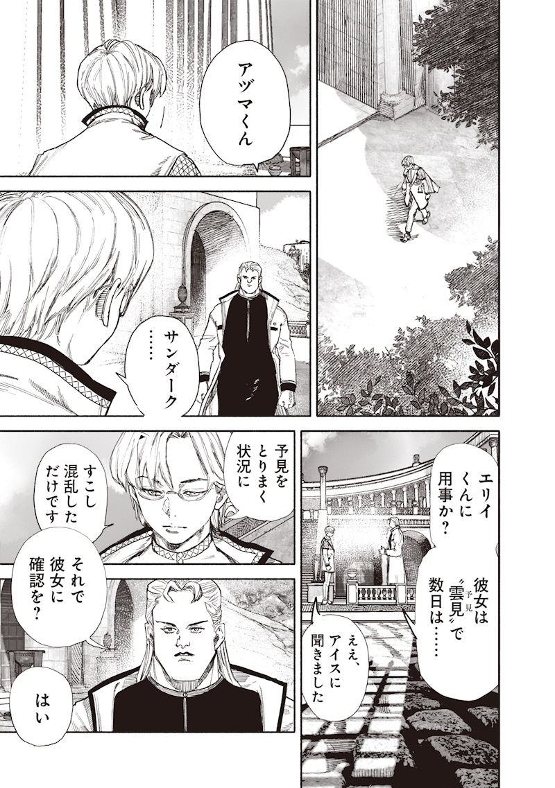 Choujin X Chapter 75 21ページ