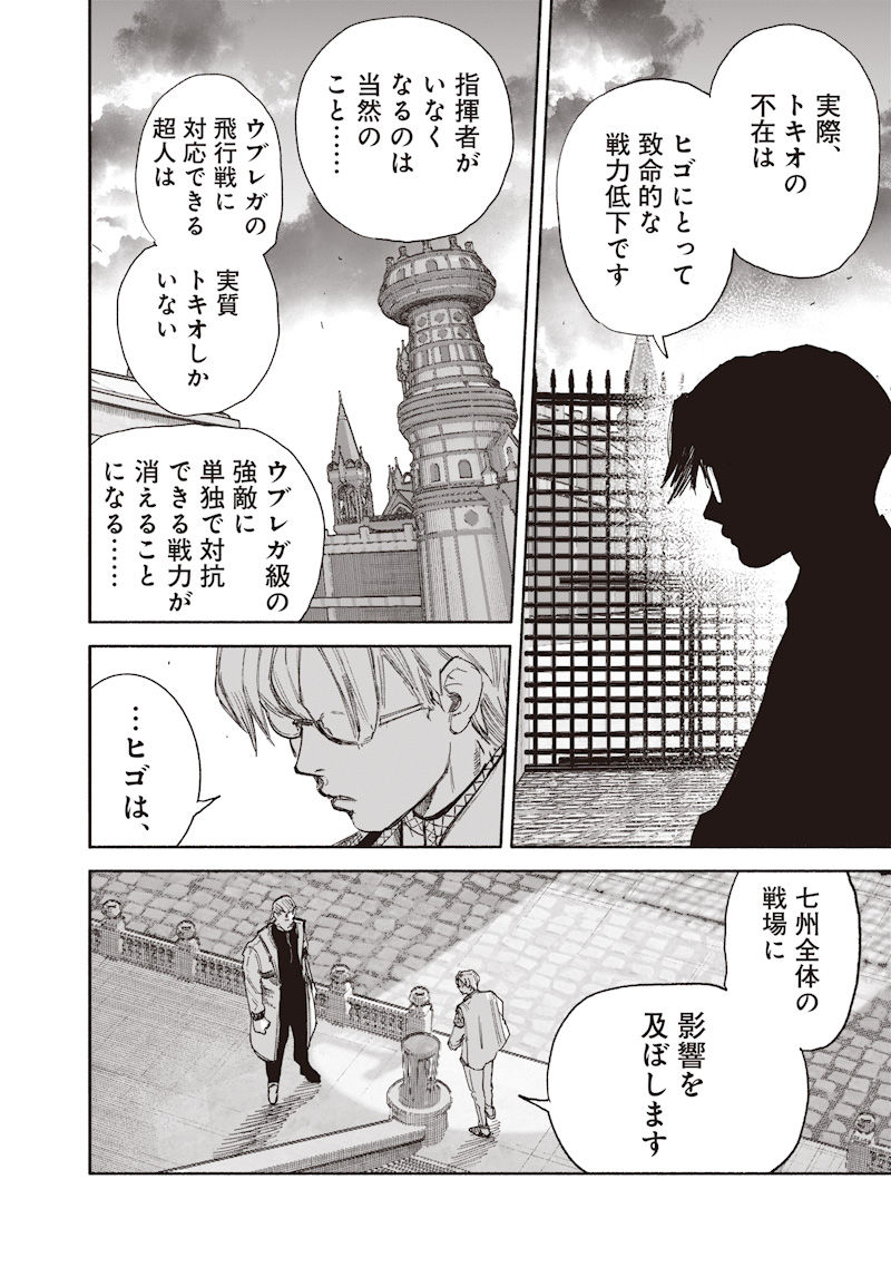 Choujin X Chapter 75 22ページ