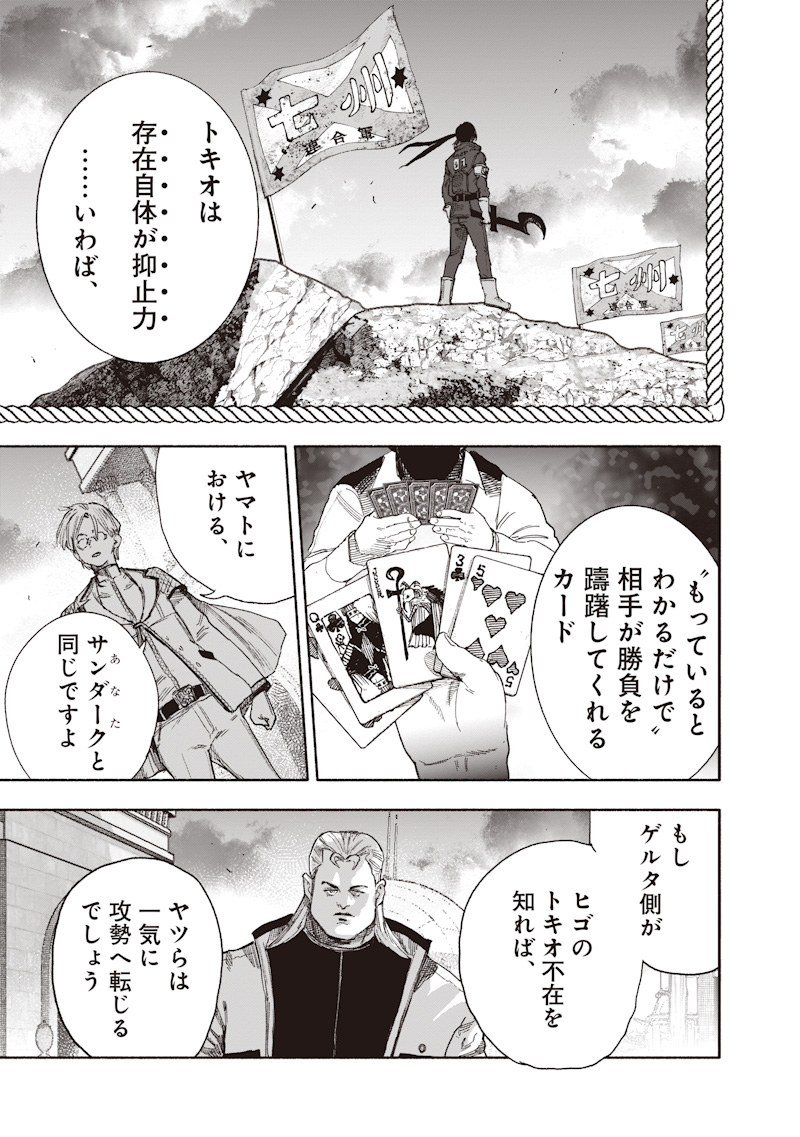 Choujin X Chapter 75 23ページ