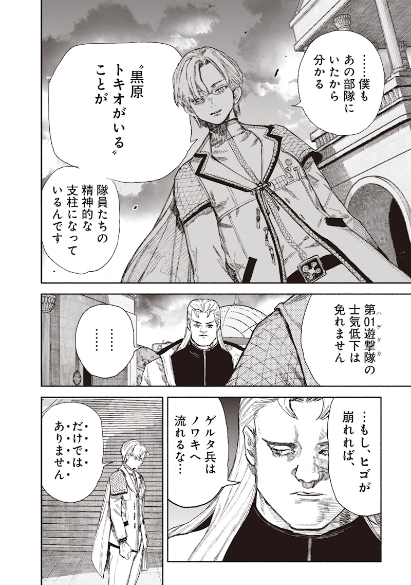 Choujin X Chapter 75 24ページ