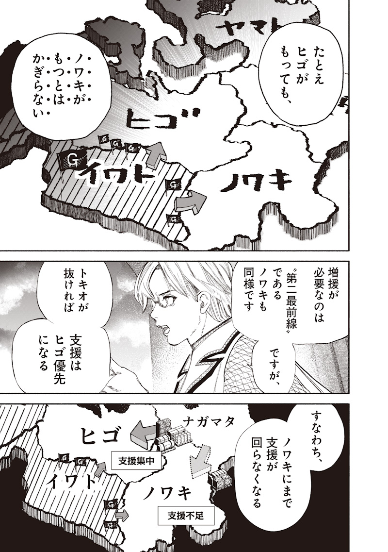 Choujin X Chapter 75 25ページ