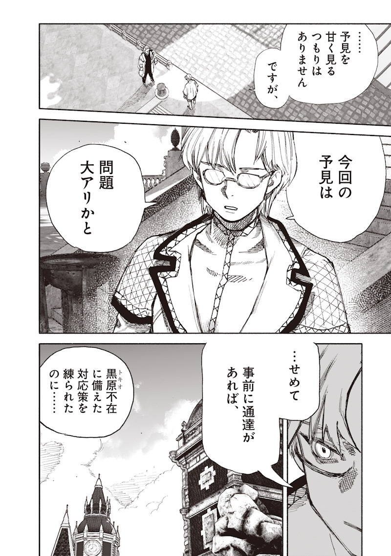 Choujin X Chapter 75 26ページ