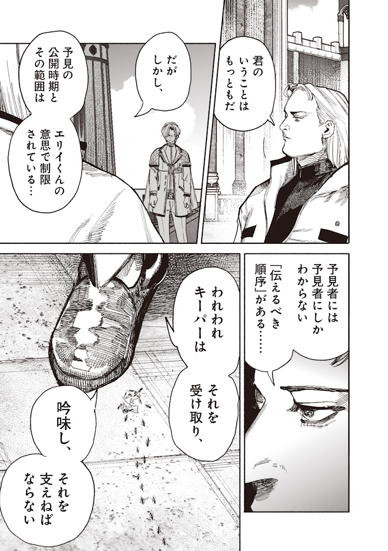 Choujin X Chapter 75 27ページ