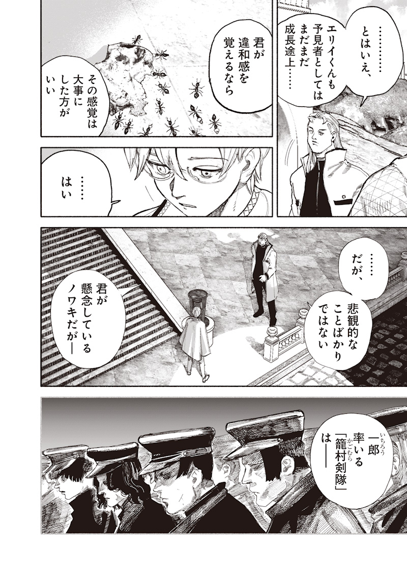 Choujin X Chapter 75 28ページ