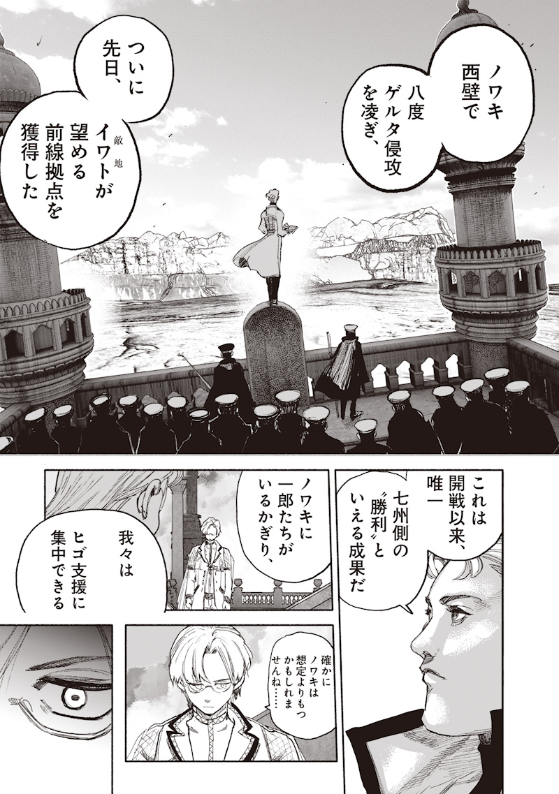 Choujin X Chapter 75 29ページ