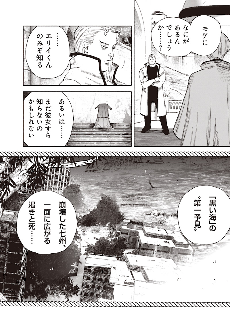 Choujin X Chapter 75 30ページ