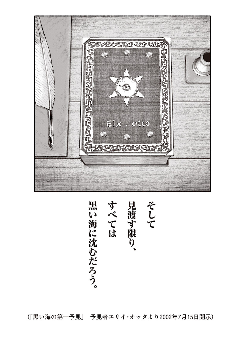 Choujin X Chapter 75 4ページ