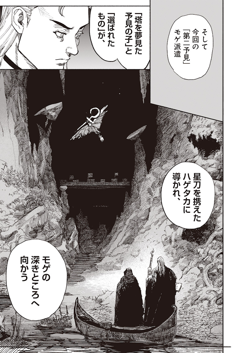 Choujin X Chapter 75 31ページ