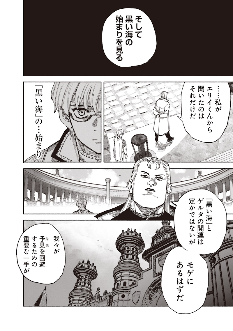 Choujin X Chapter 75 32ページ