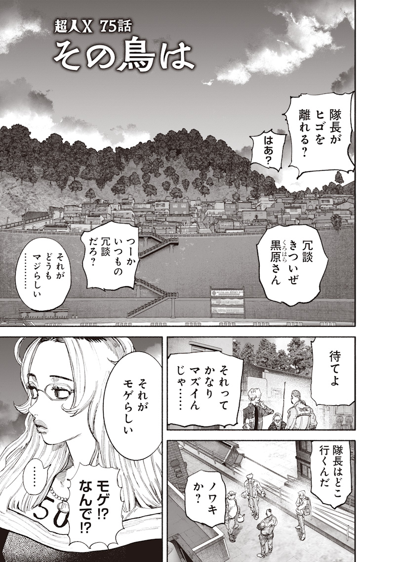Choujin X Chapter 75 5ページ