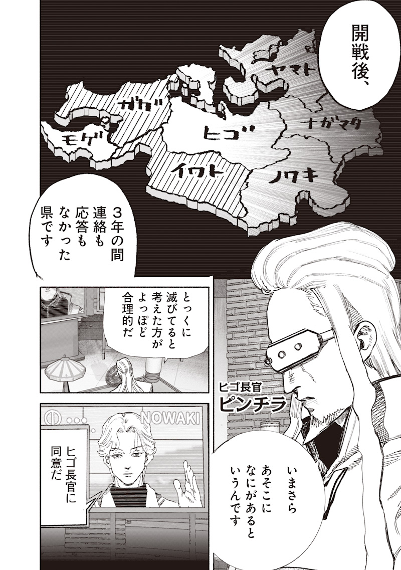 Choujin X Chapter 75 6ページ