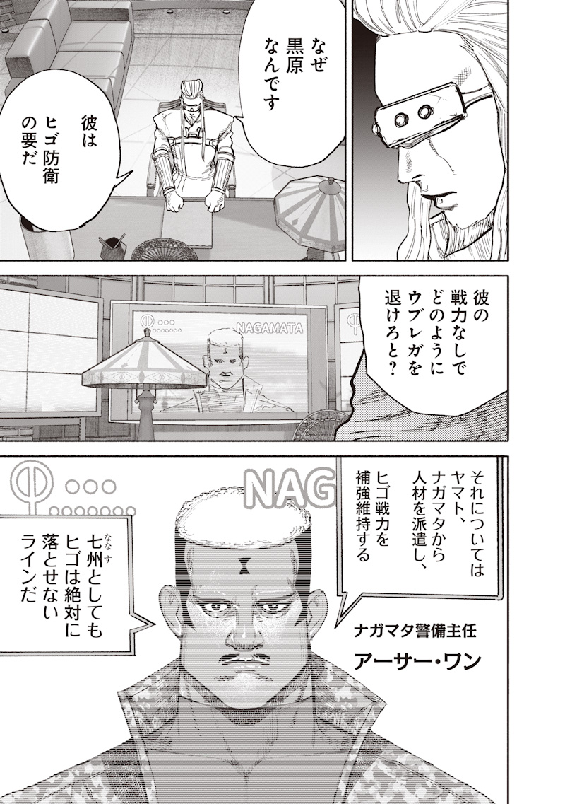 Choujin X Chapter 75 7ページ
