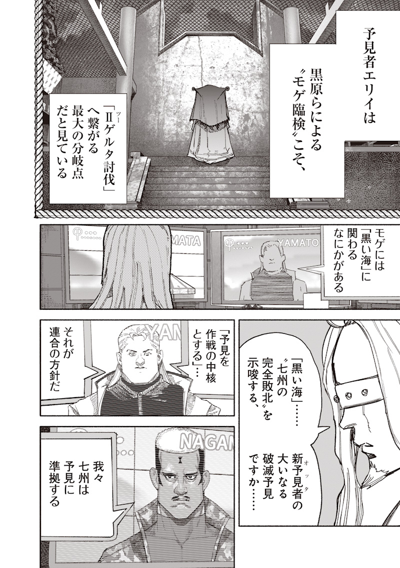 Choujin X Chapter 75 8ページ