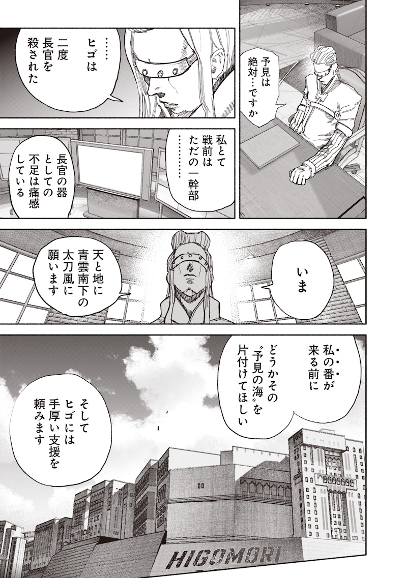 Choujin X Chapter 75 9ページ