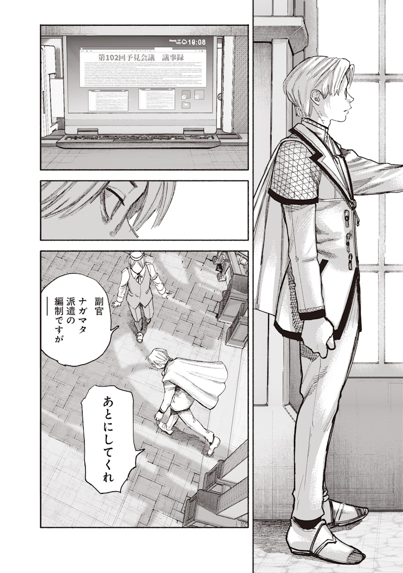 Choujin X Chapter 75 10ページ