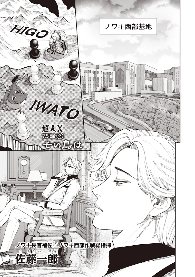 Choujin X Chapter 75.2 1ページ