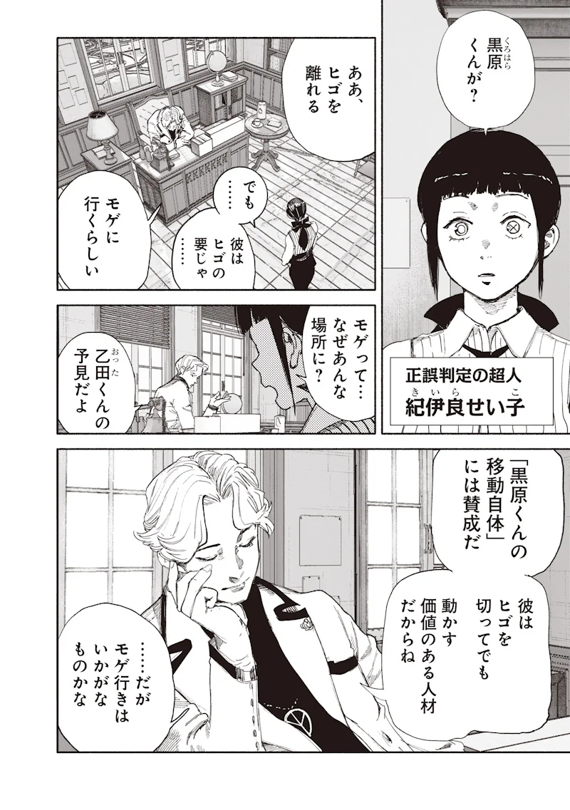 Choujin X Chapter 75.2 2ページ