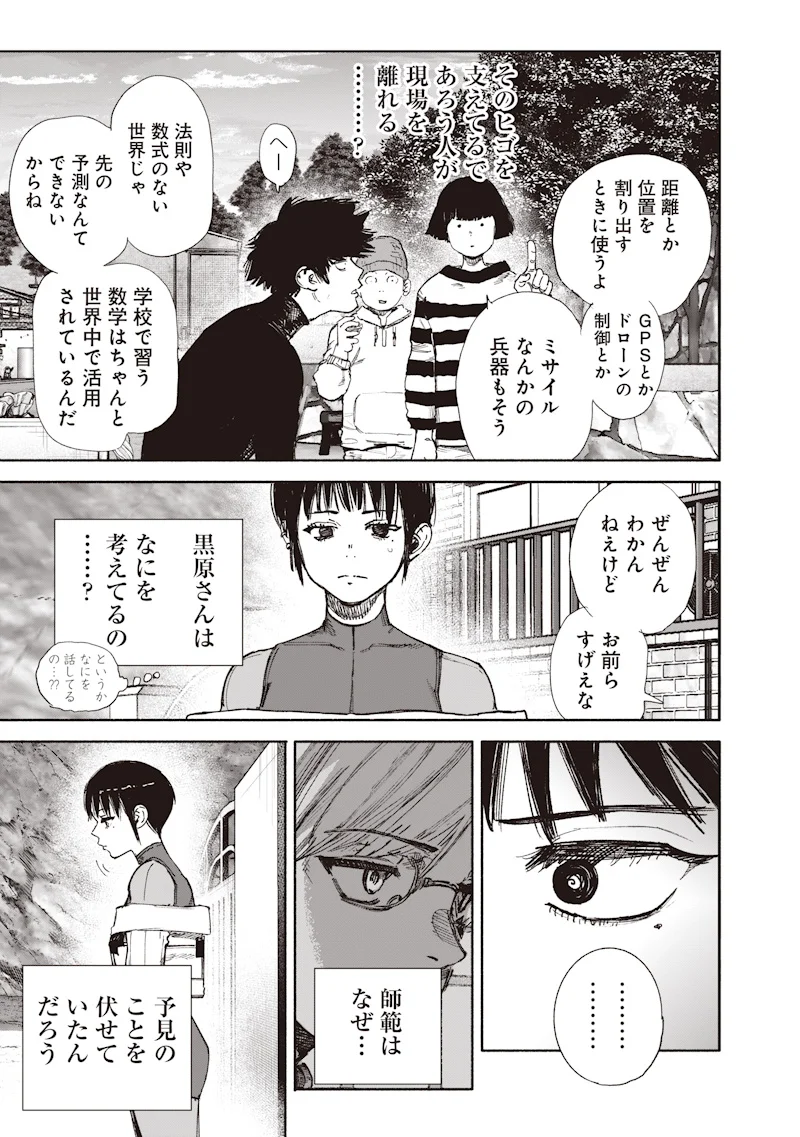 Choujin X Chapter 75.2 11ページ