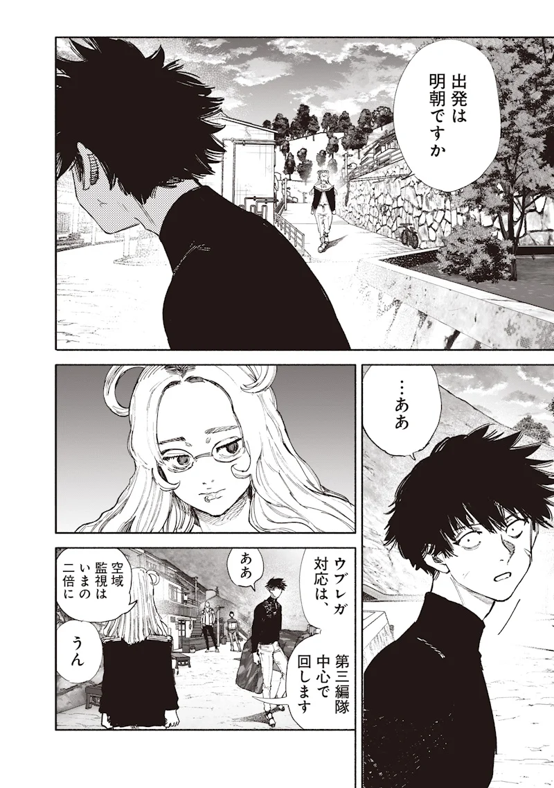 Choujin X Chapter 75.2 12ページ