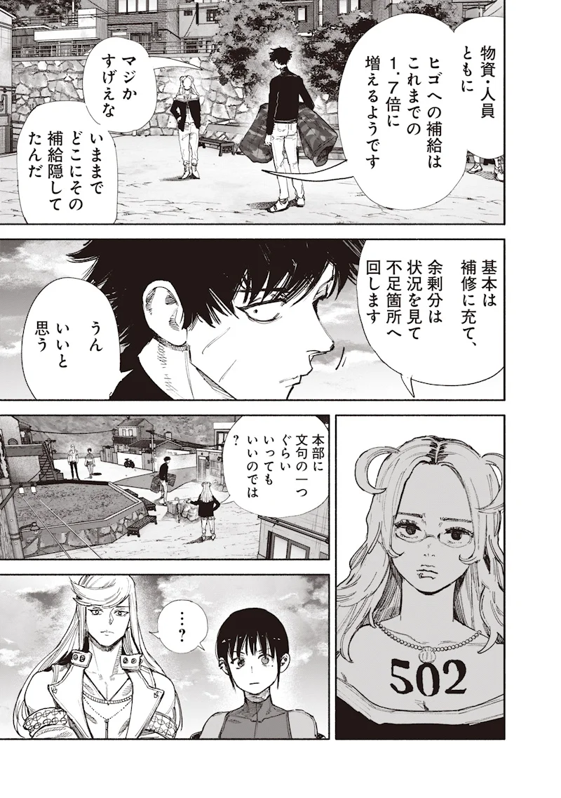 Choujin X Chapter 75.2 13ページ