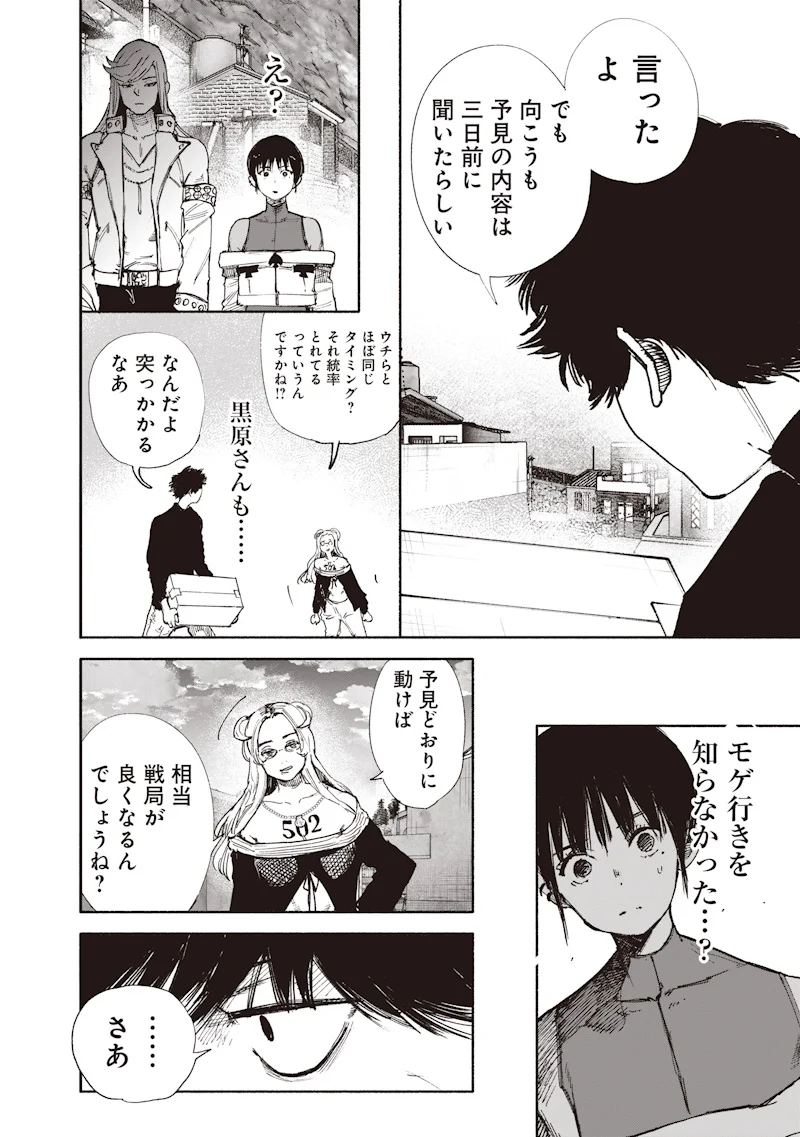 Choujin X Chapter 75.2 14ページ