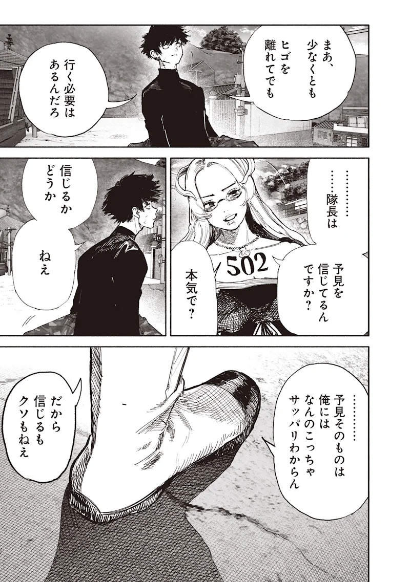 Choujin X Chapter 75.2 15ページ