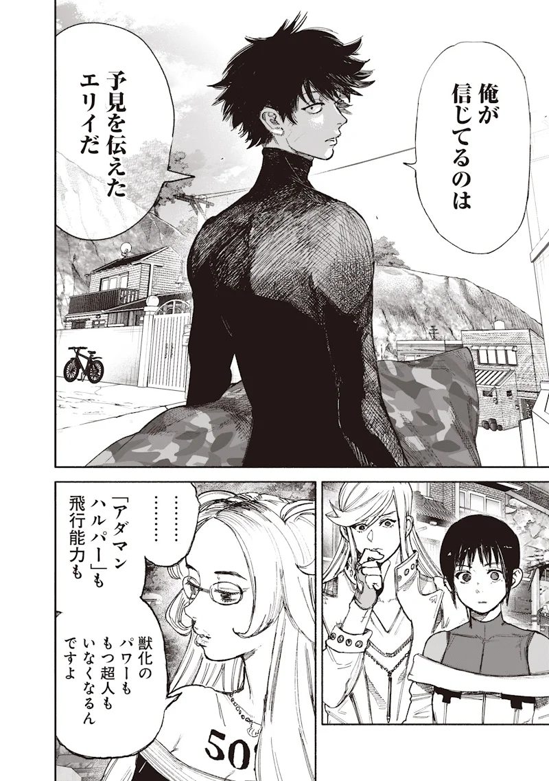 Choujin X Chapter 75.2 16ページ