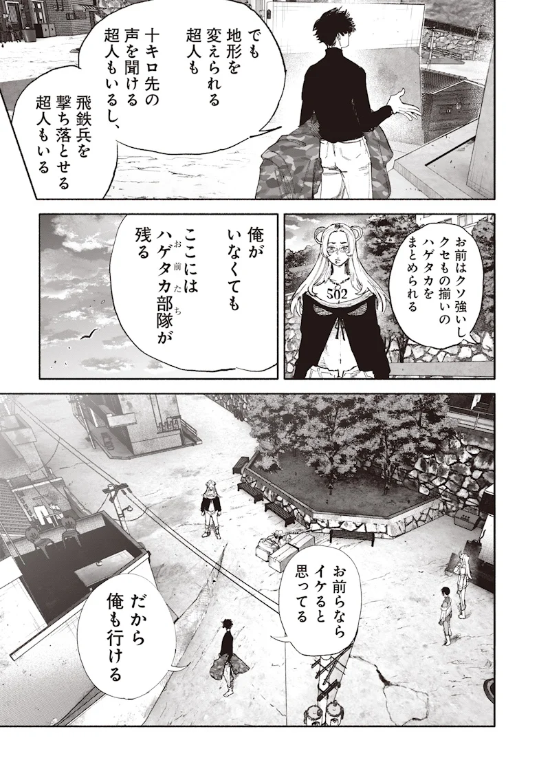 Choujin X Chapter 75.2 17ページ