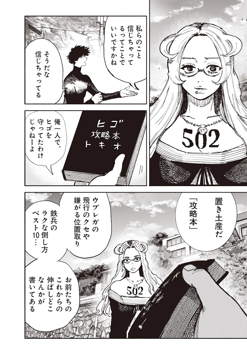 Choujin X Chapter 75.2 18ページ