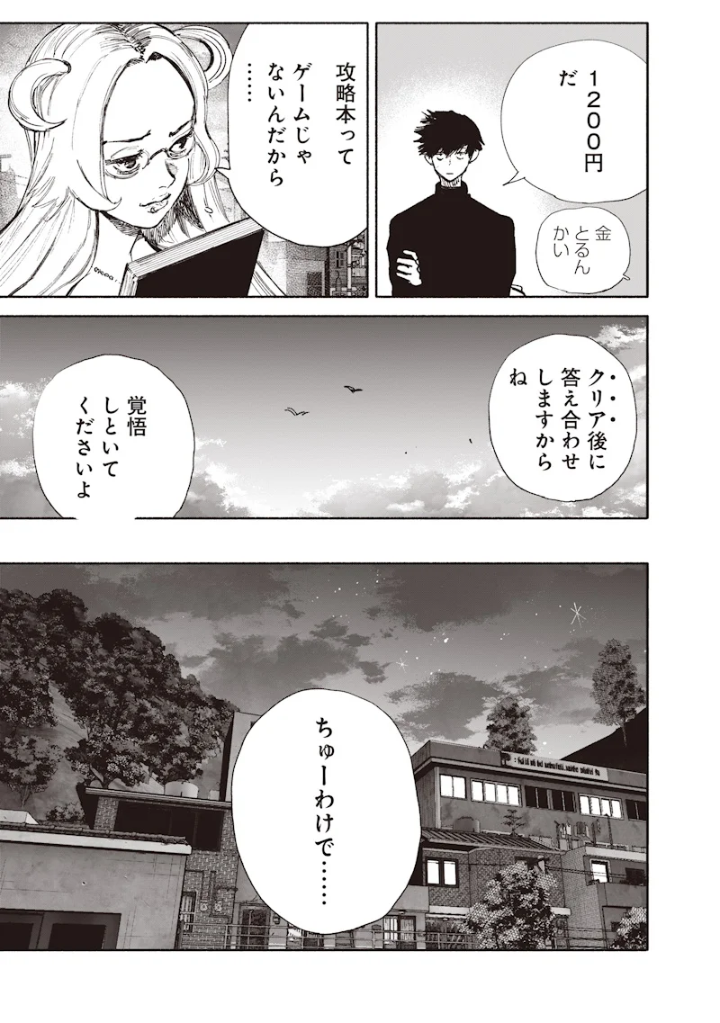 Choujin X Chapter 75.2 19ページ