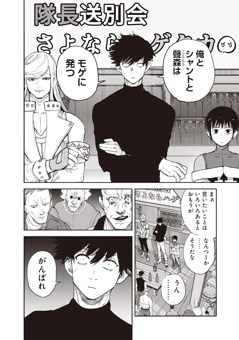 Choujin X Chapter 75.2 20ページ