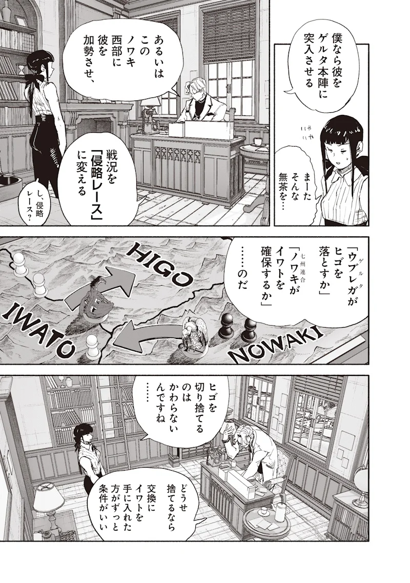Choujin X Chapter 75.2 3ページ