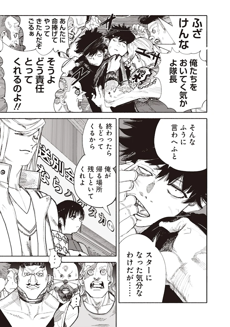 Choujin X Chapter 75.2 21ページ
