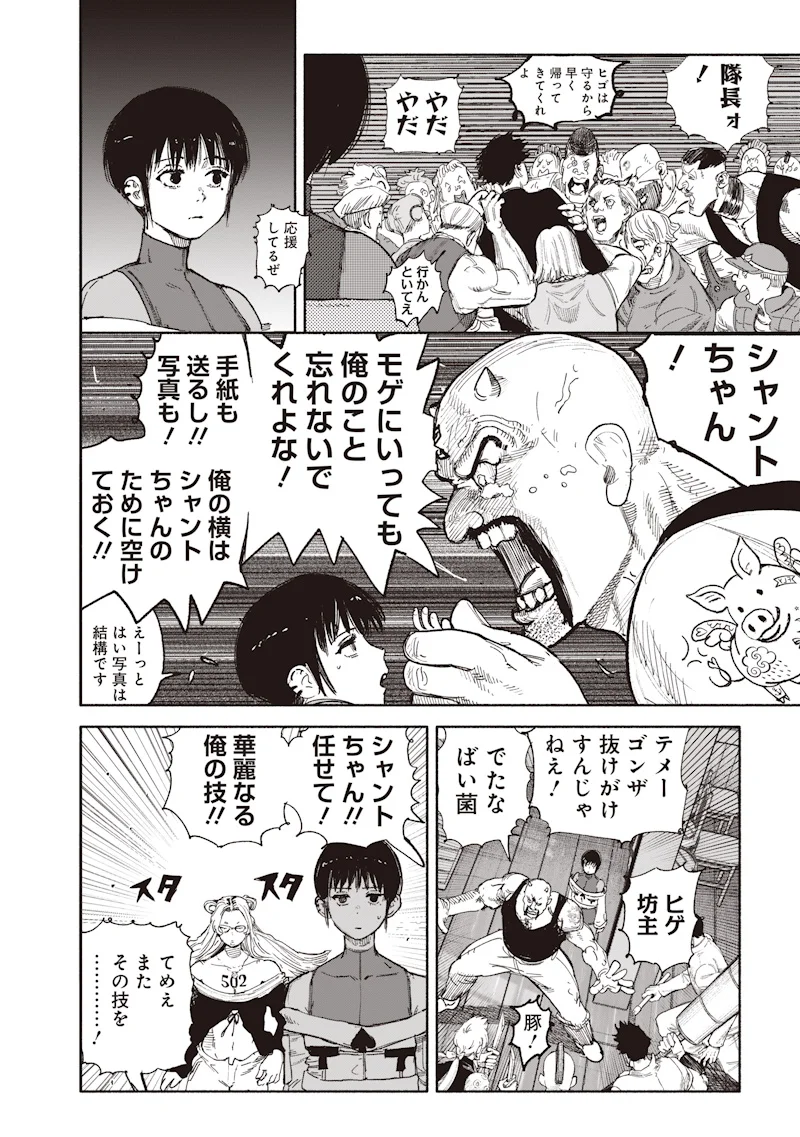 Choujin X Chapter 75.2 22ページ