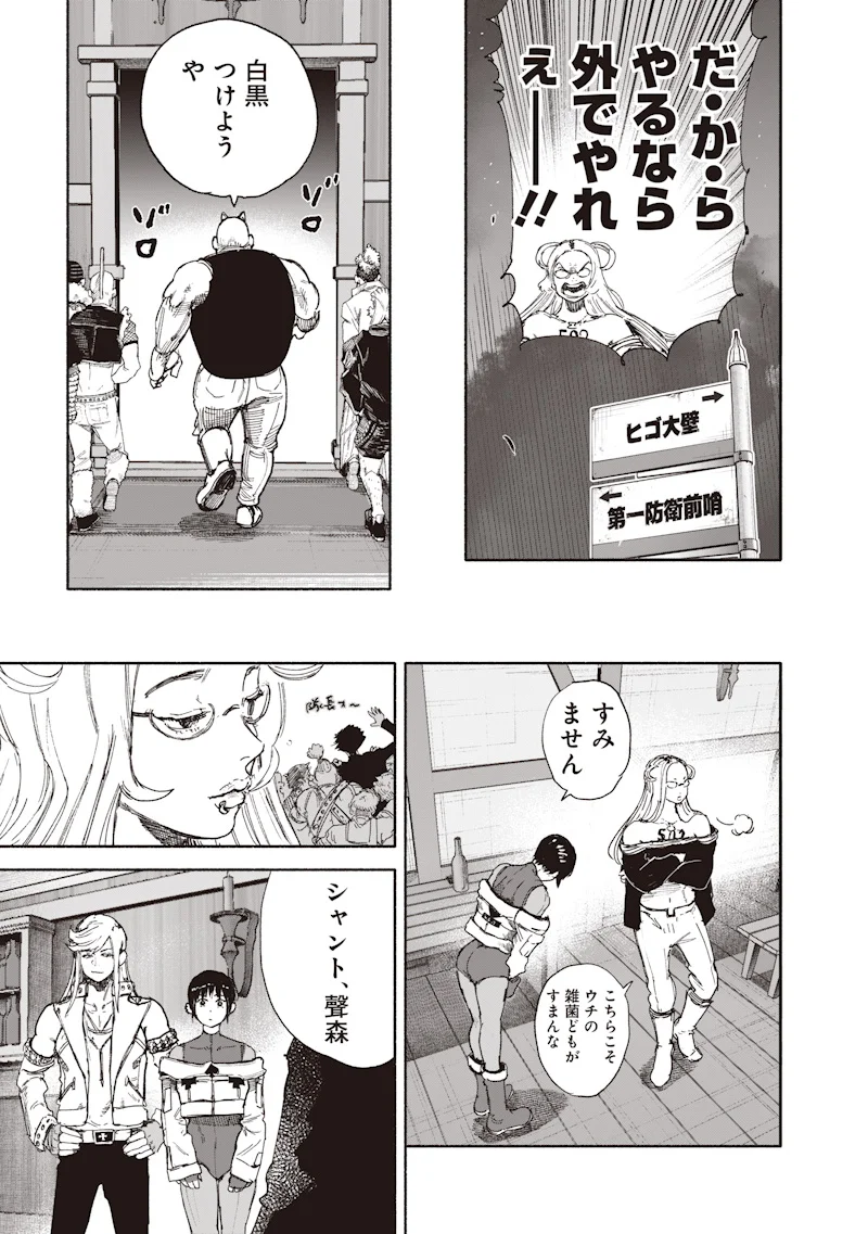 Choujin X Chapter 75.2 23ページ