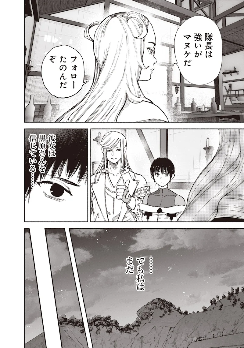 Choujin X Chapter 75.2 24ページ