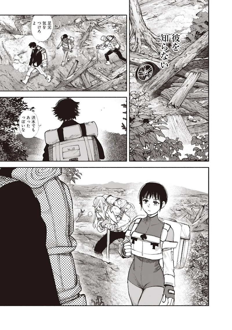 Choujin X Chapter 75.2 25ページ