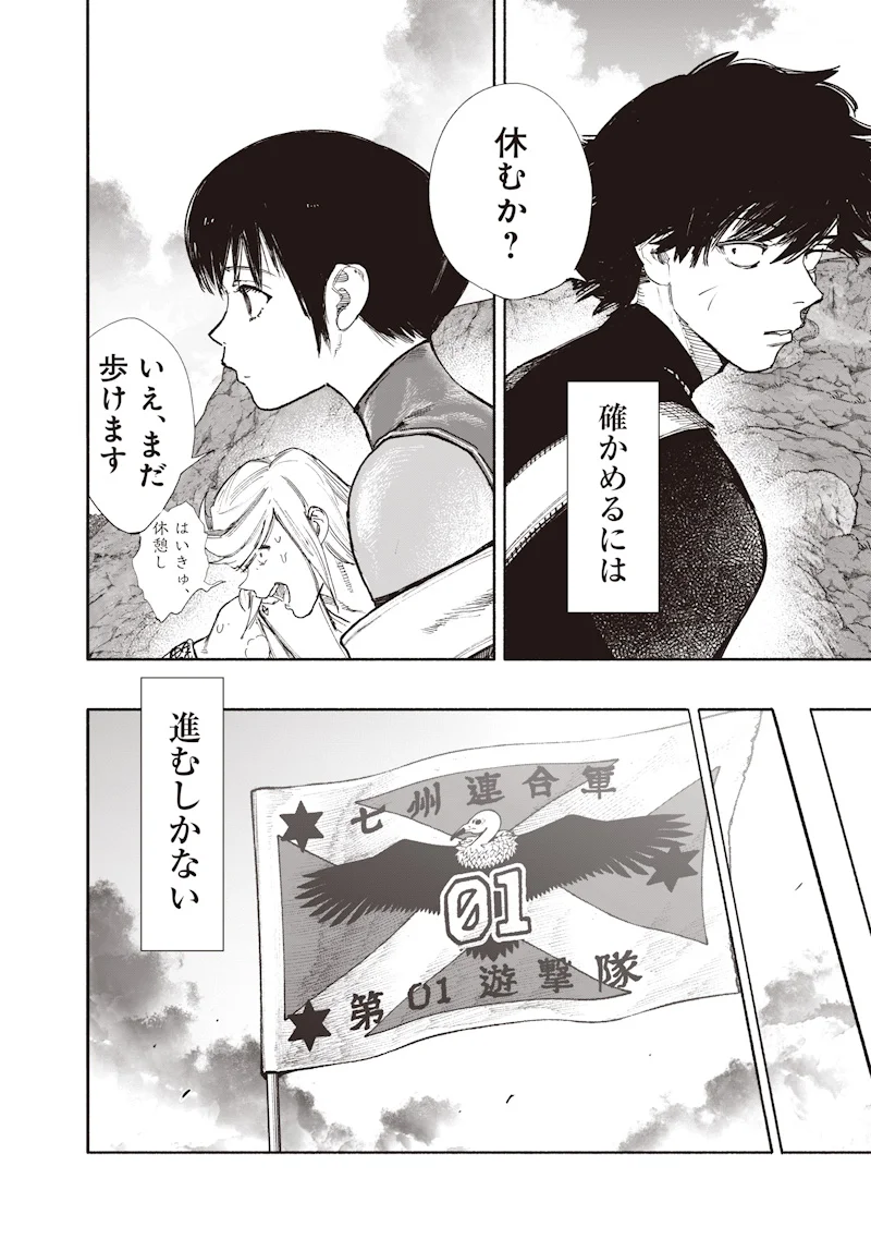 Choujin X Chapter 75.2 26ページ