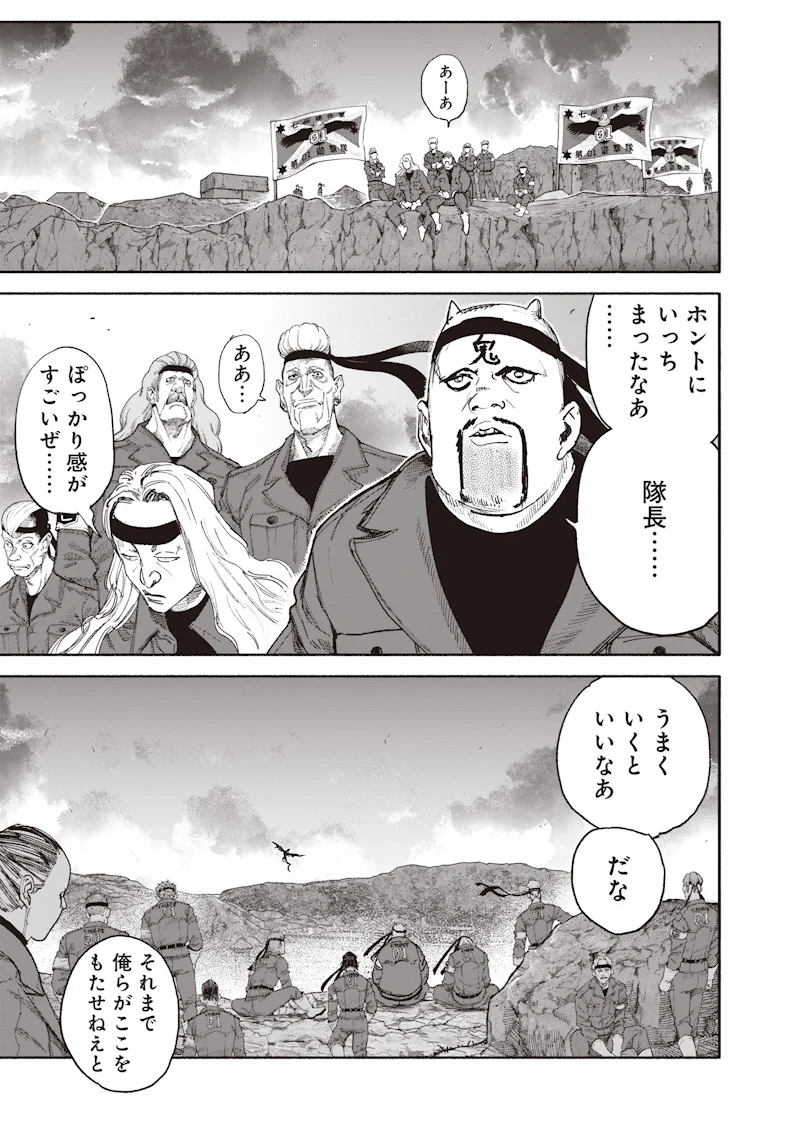 Choujin X Chapter 75.2 27ページ