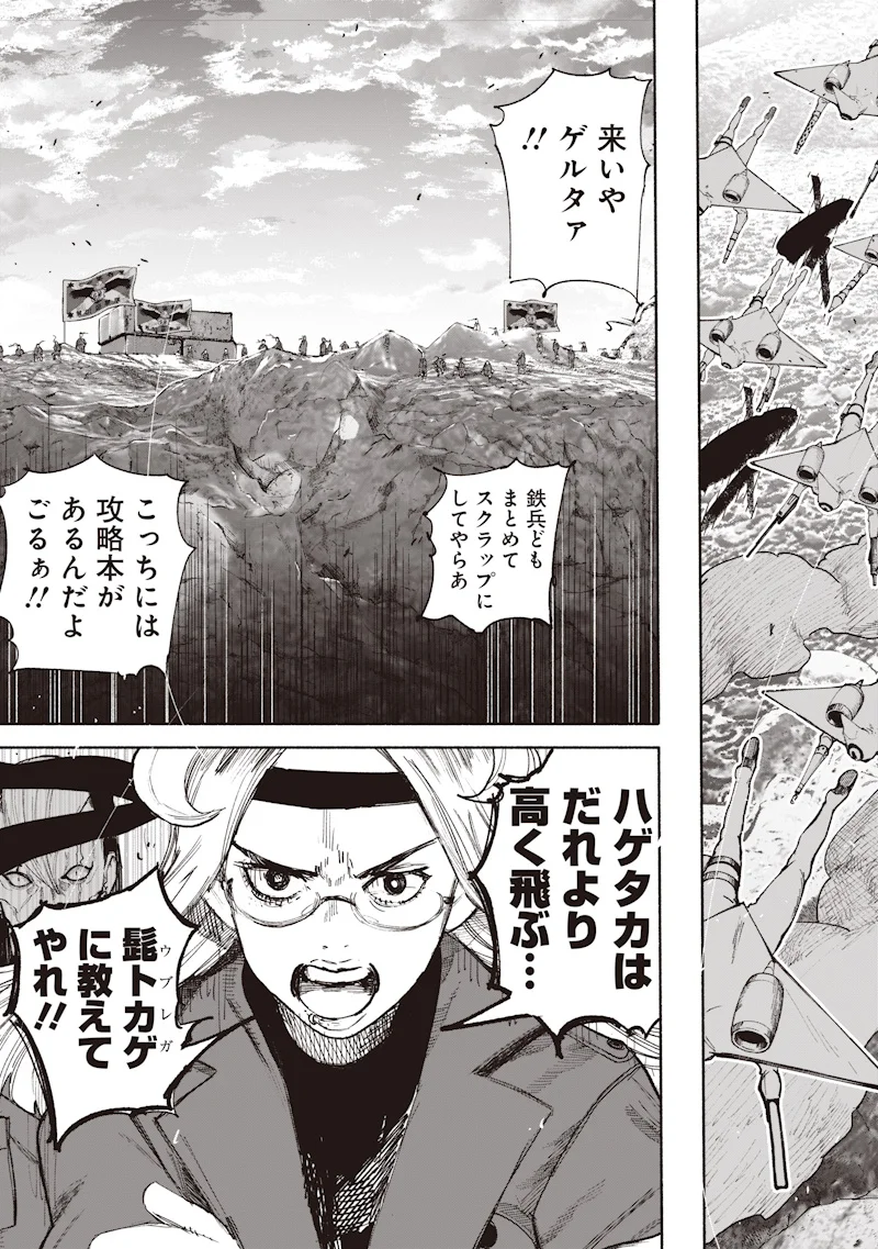 Choujin X Chapter 75.2 29ページ
