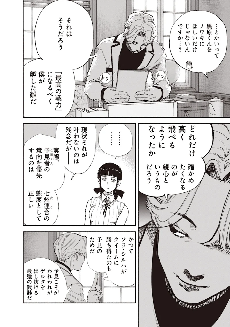 Choujin X Chapter 75.2 4ページ