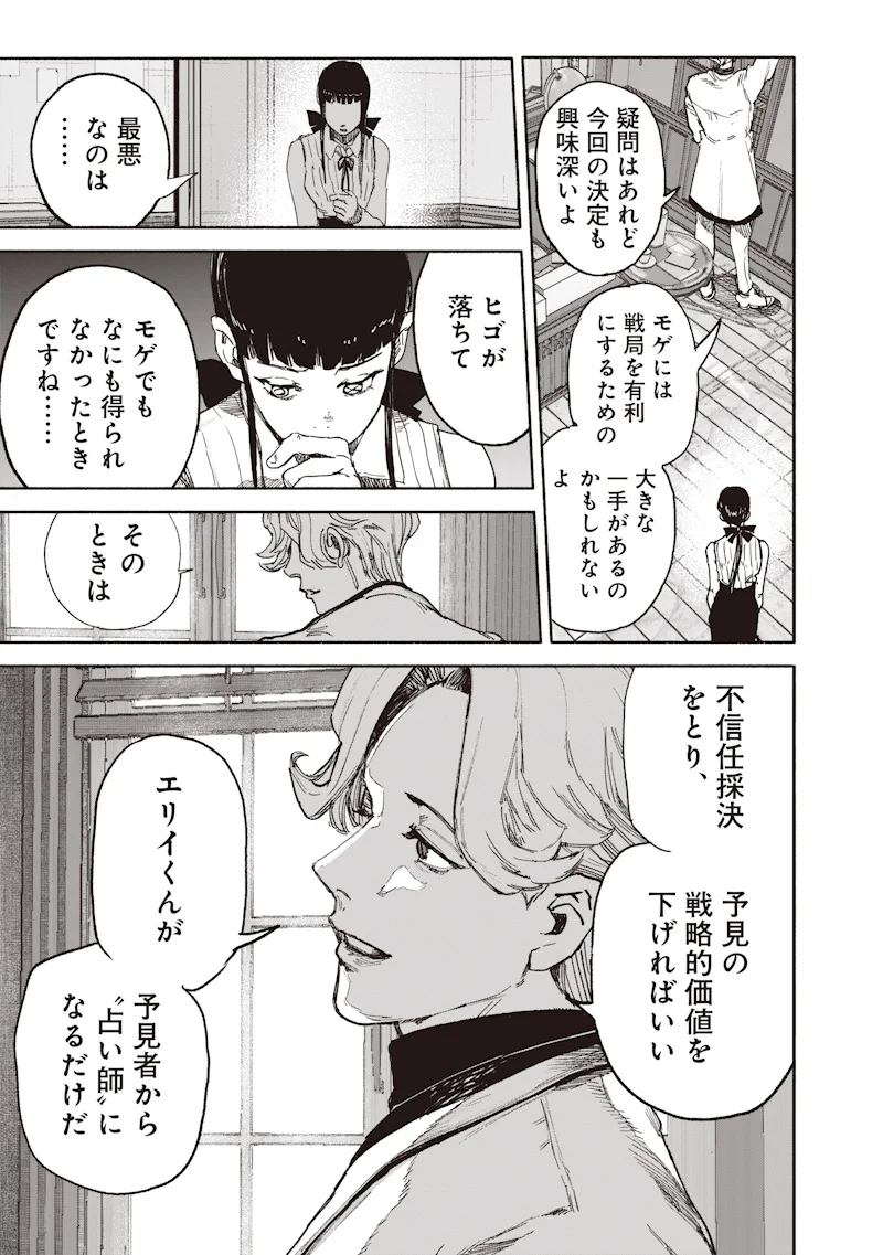 Choujin X Chapter 75.2 5ページ